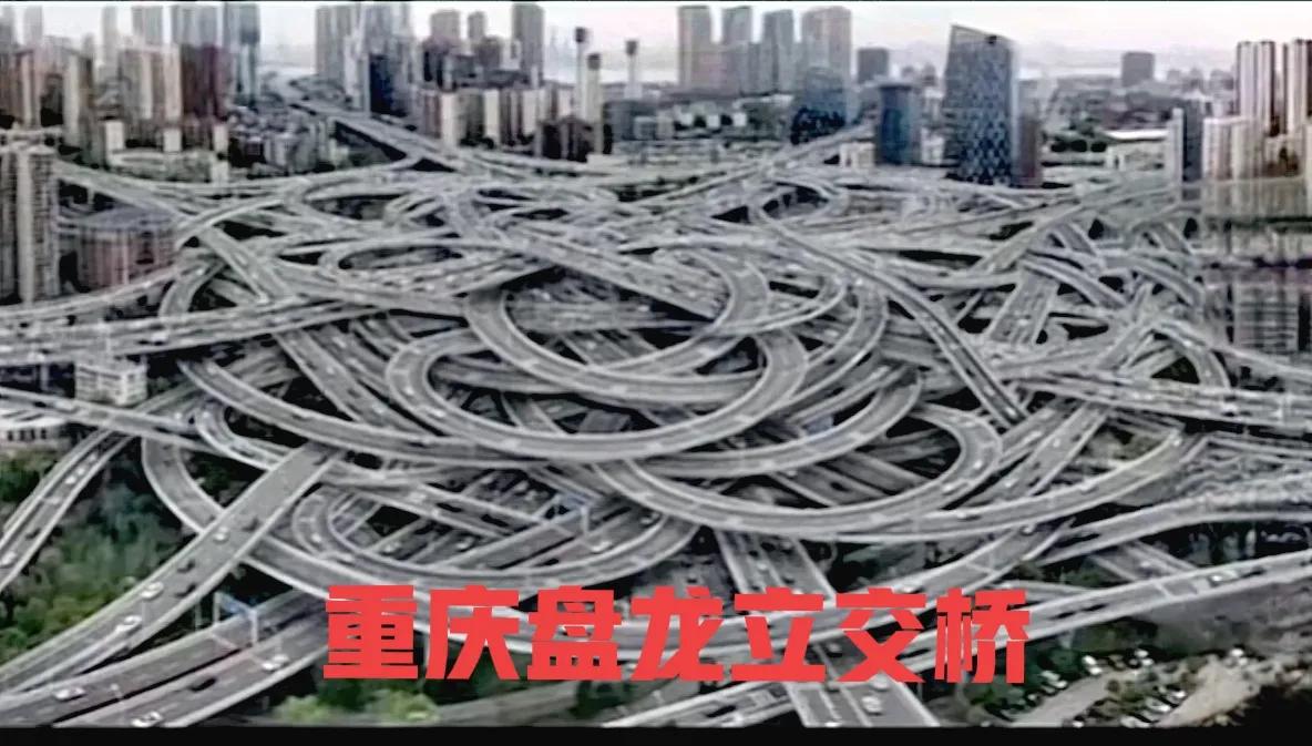 百度说：前方是重庆盘龙立交桥，请切换高德地图导航。
高德说：前方是重庆盘龙立交桥