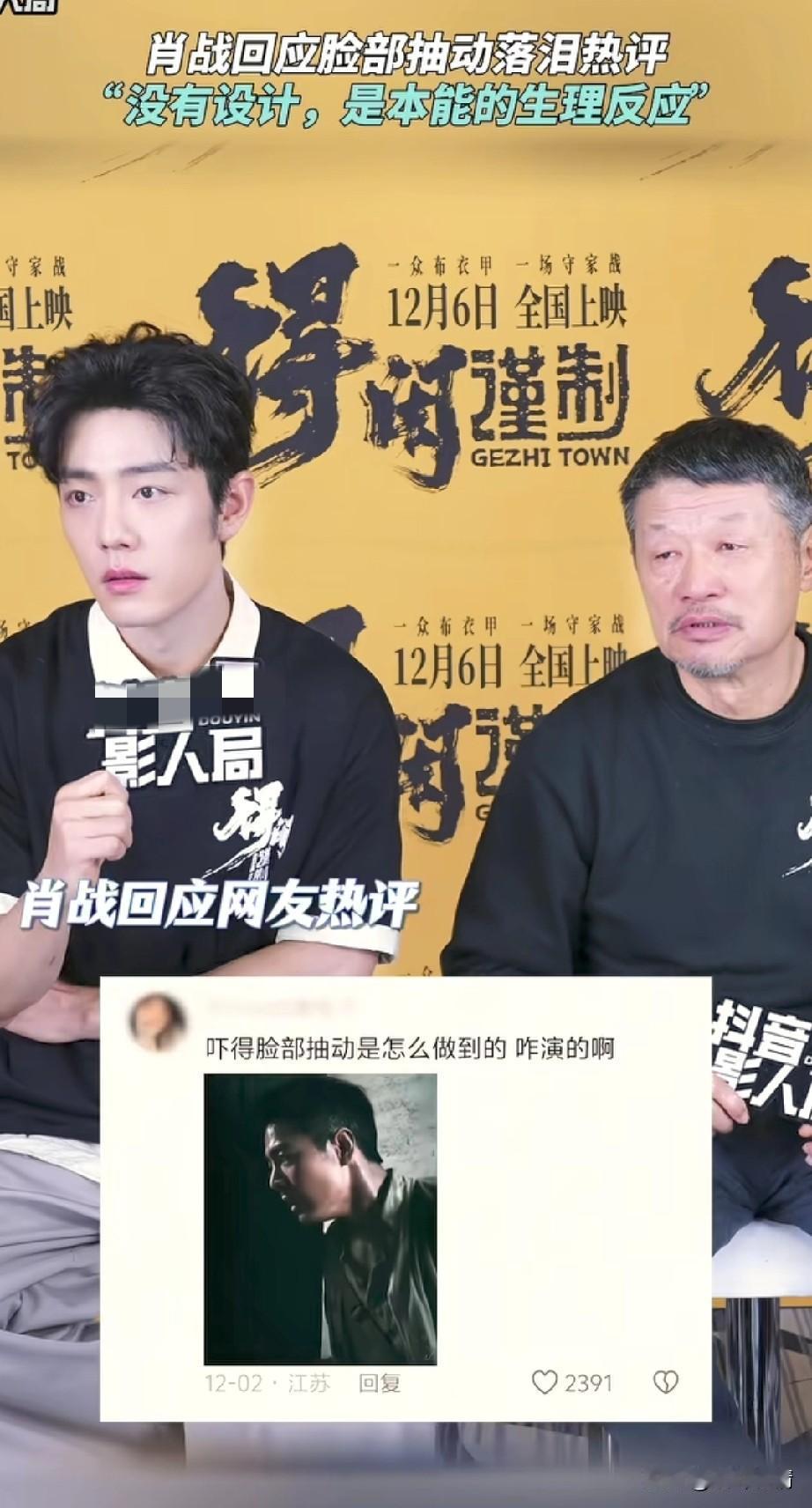 肖战回应得闲谨制里面的脸部抽动戏，
表示自己当时也不知道怎么演，
现在想想都不可