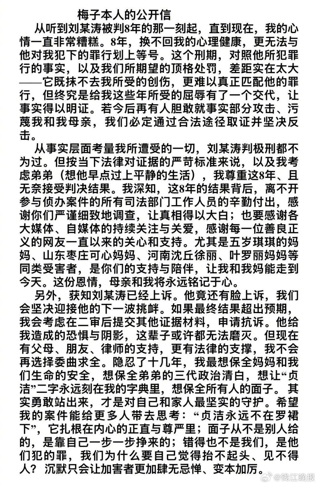 #受害者回应民警猥亵继女案被告上诉#【“他竟有脸上诉？”#上海民警猥亵继女案受害