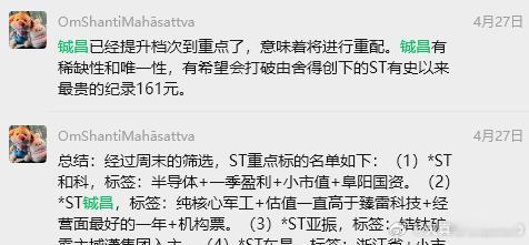 由于嘉澳的突然闯入，铖昌可能成不了最贵ST，但第二名确有可能鸭。 