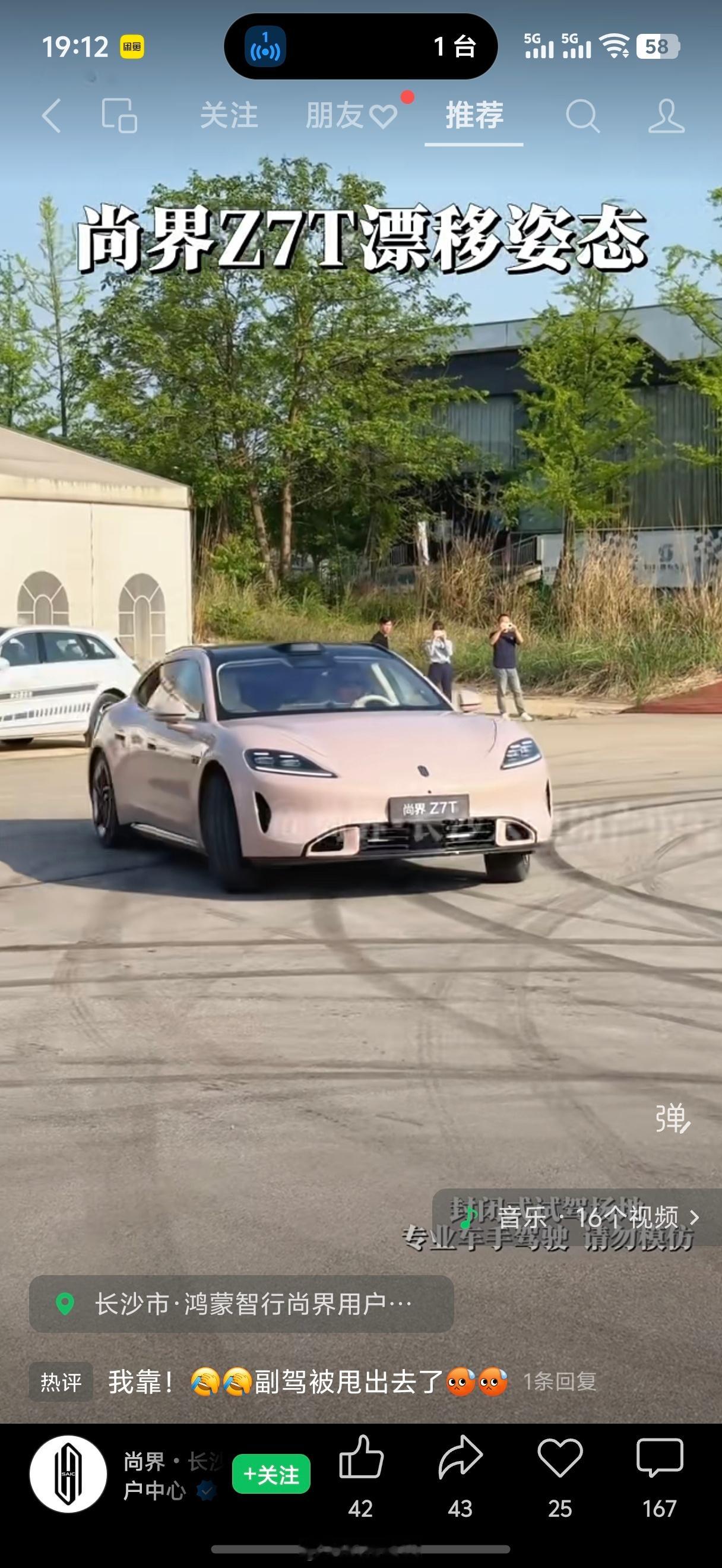 这漂移太牛逼了，副驾上的人一会有一会没的。