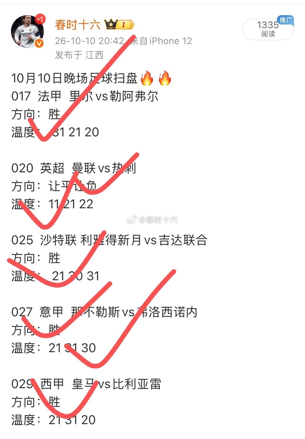 🔥🔥大丰收爆爆爆24中19，周末的足球观赛之旅圆满收官状态如虹！本周赛事研究