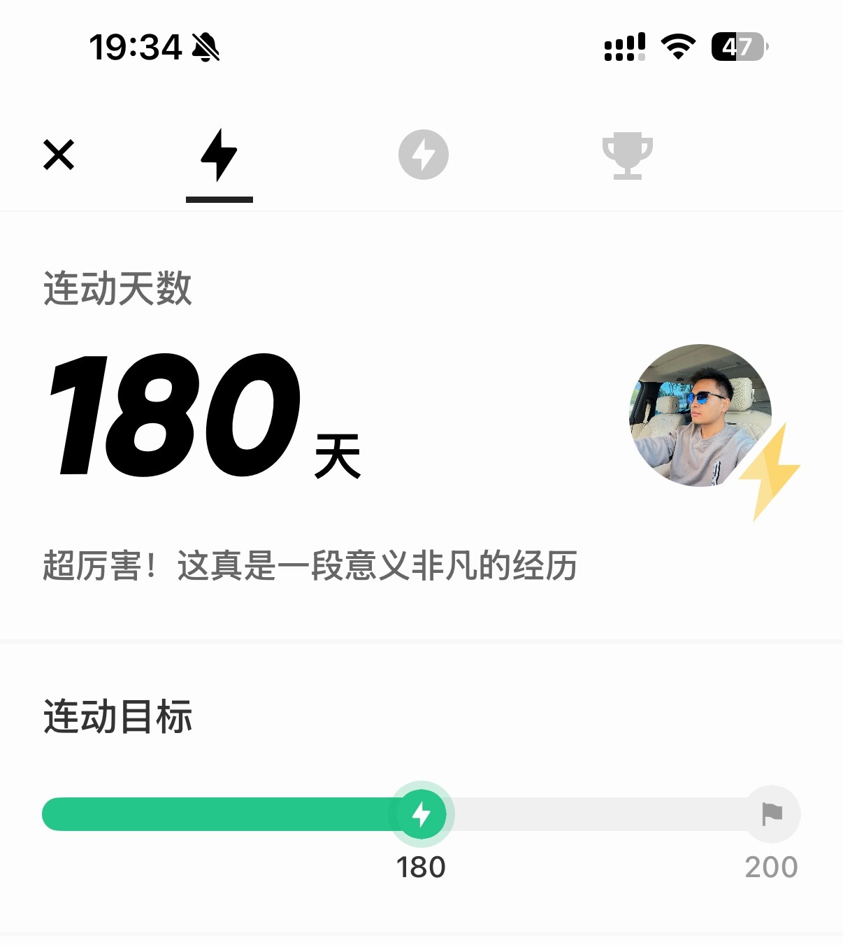 现在这里是凌晨4点，谢谢大家的鼓励，今天完成了第180天连续运动记录！