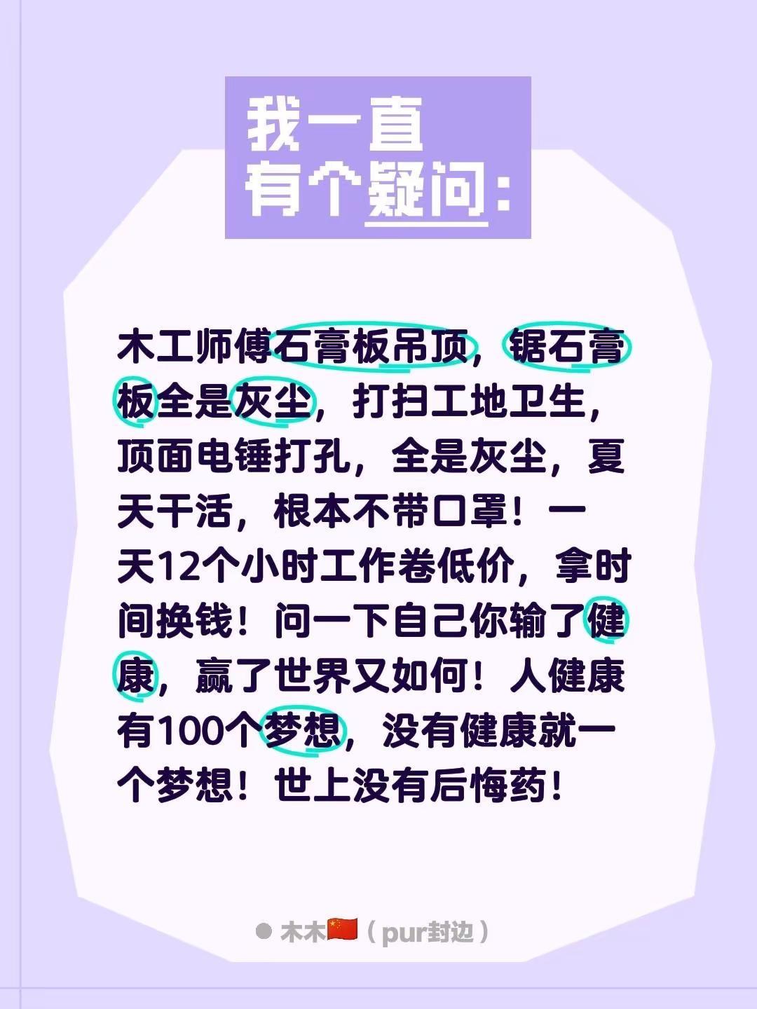 我评论了@文会长 的作品：木工师傅石膏板吊顶，锯石膏板全是灰尘，打扫工地卫生，顶