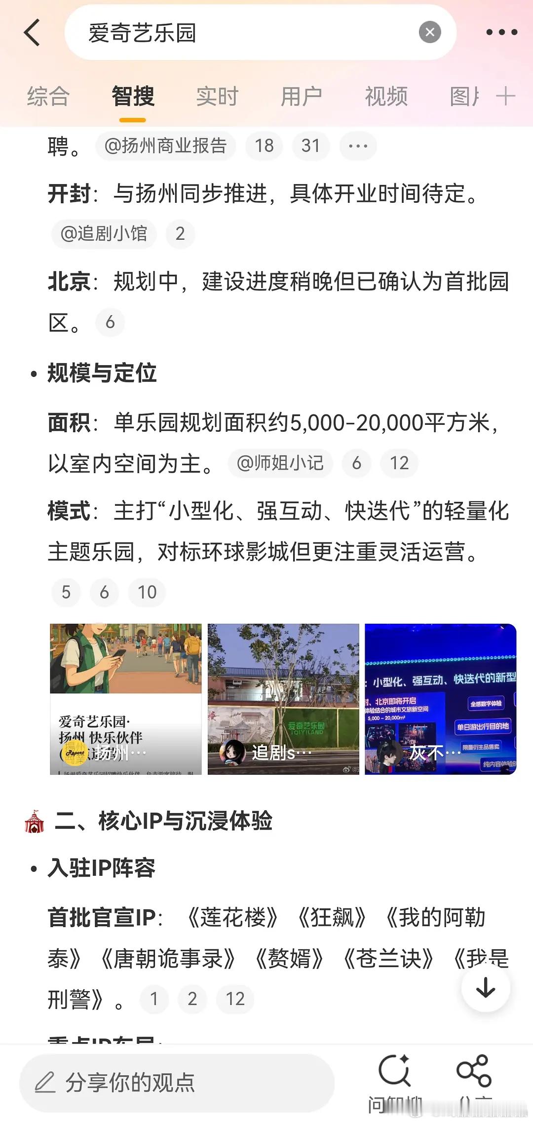 爱奇艺是要建爱奇艺乐园，不是莲花楼主题乐园。莲花楼只是首批入住的IP之一 首批还