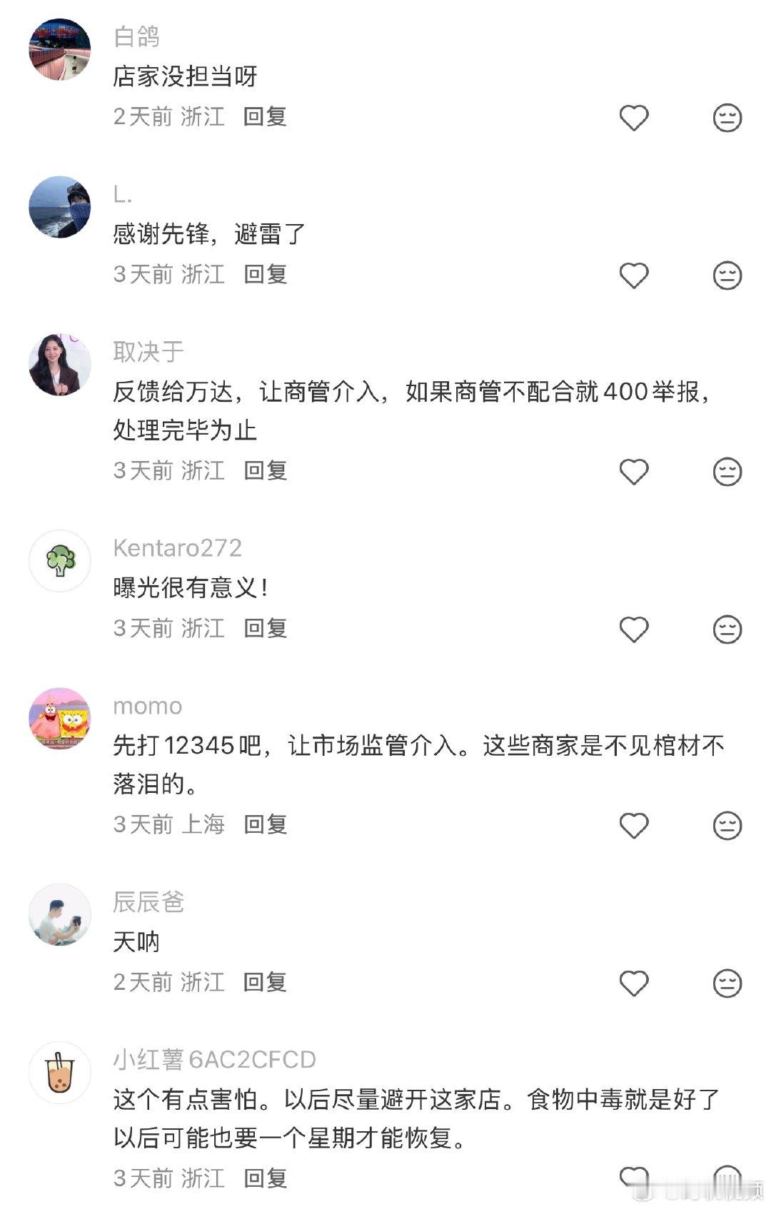 【宁波奉化万达小菜园食客就餐后突发肠胃不适 】近日，有网友发帖反映，其父亲在宁波