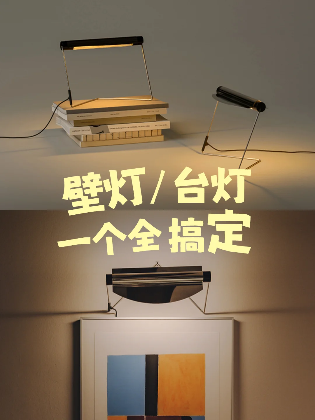 这才是我的梦中情灯！能上墙能上桌超好用