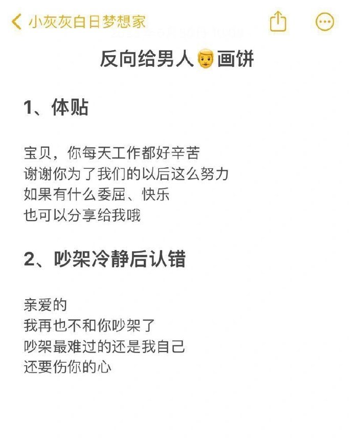 如何反向给男生画饼 