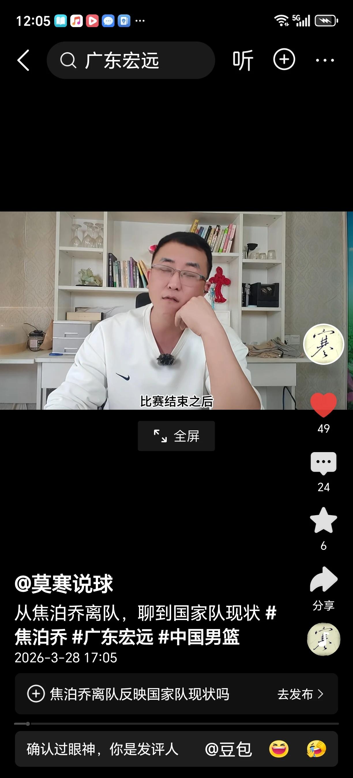 听听自媒体人莫寒是怎么看待这事的，焦泊乔是因为在广东宏远才会这么多人借他请假来黑