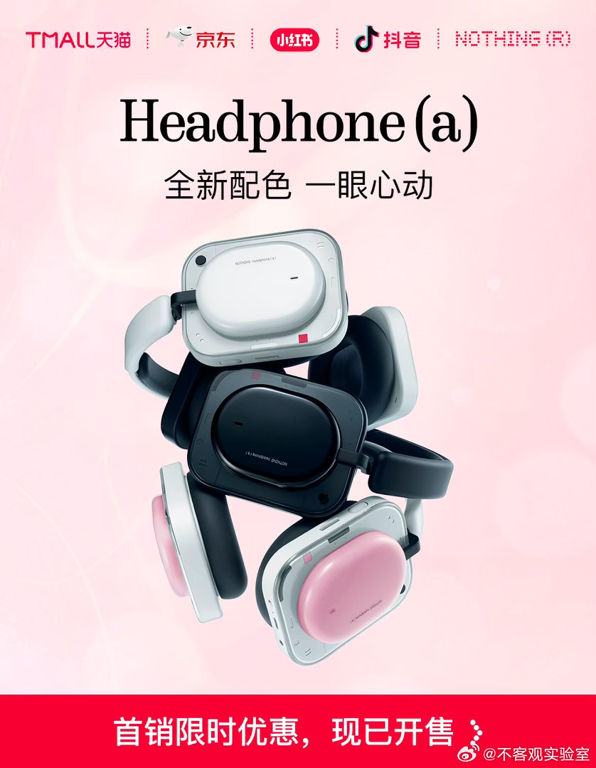 3月23号晚，Nothing全新的Headphone (a)头戴耳机系列已经在天