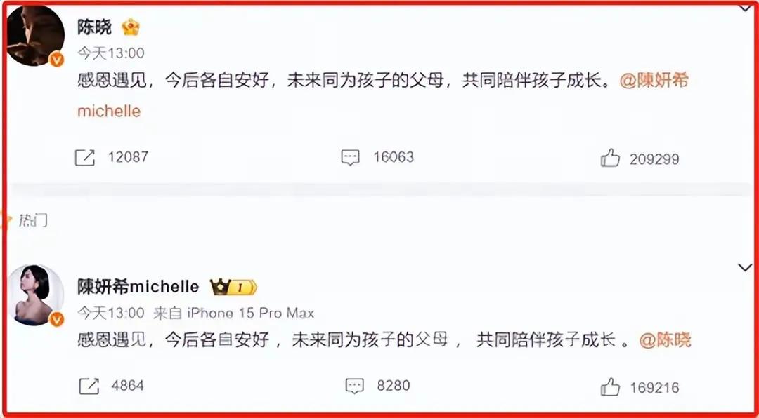 演员陈晓、陈妍希离婚了，但我认为两个人的官宣还是不多见的！

一，在同一时间，发