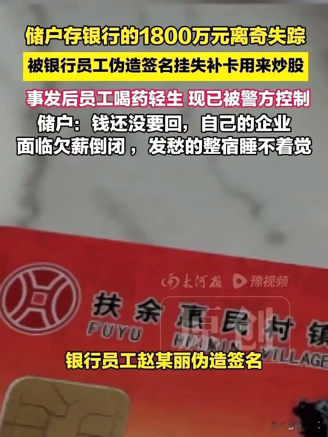 1800万存款消失，银行内控怎成纸篱笆？
吉林扶余惠民村镇银行两位储户的1800