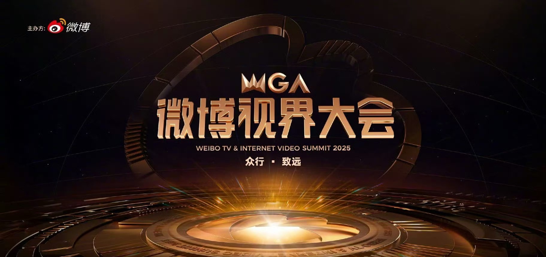2025微博视界大会官宣2025微博视界大会官宣啦！不知道今年会有哪些明星呢？一