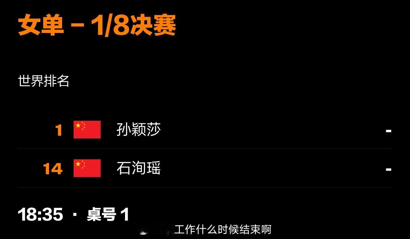 新加坡大满贯27日赛程📍『2026 WTT新加坡大满贯』赛程⏰12:35 女单