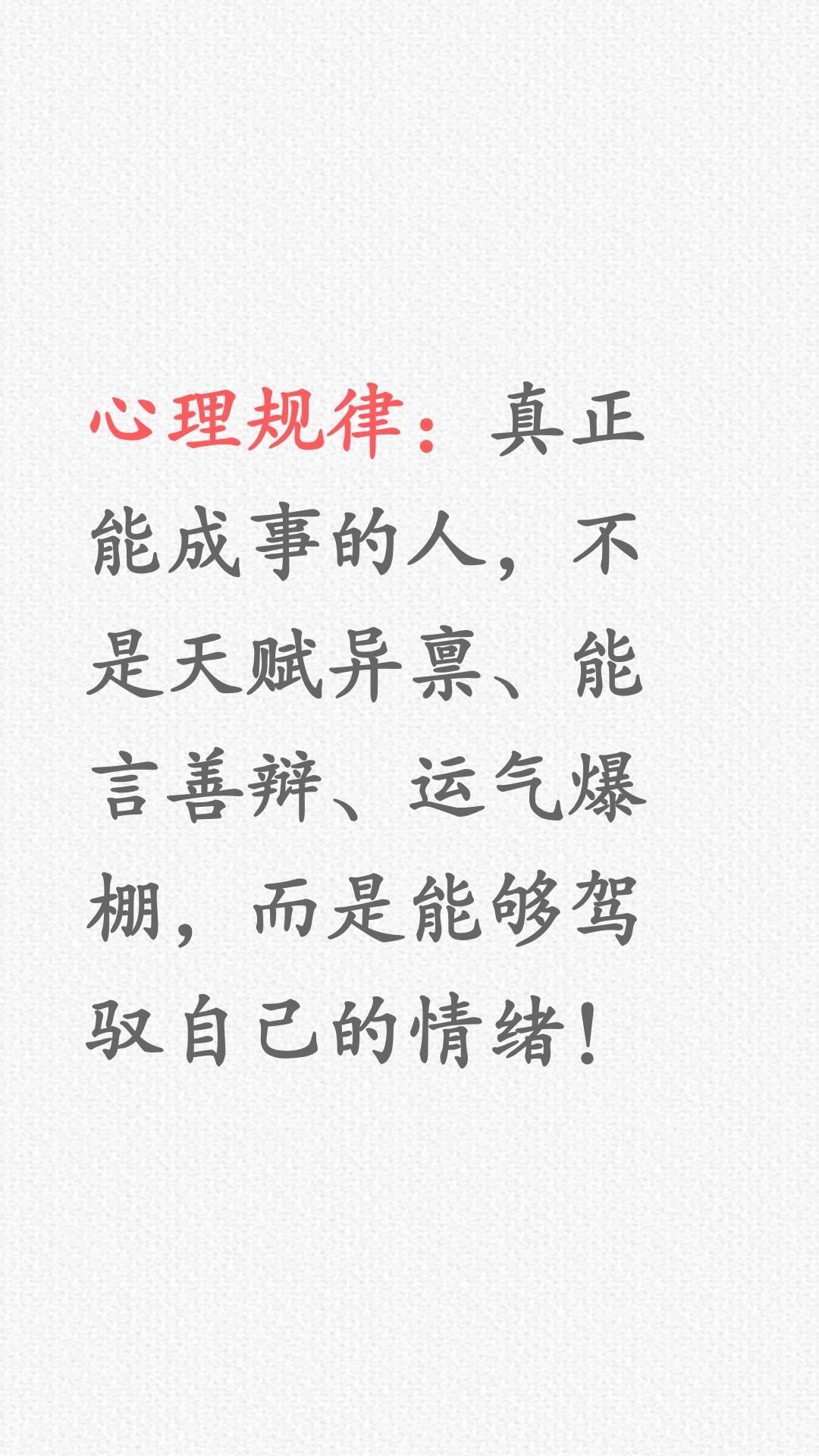 真正能成事的人，不是天赋异禀、运气爆棚…