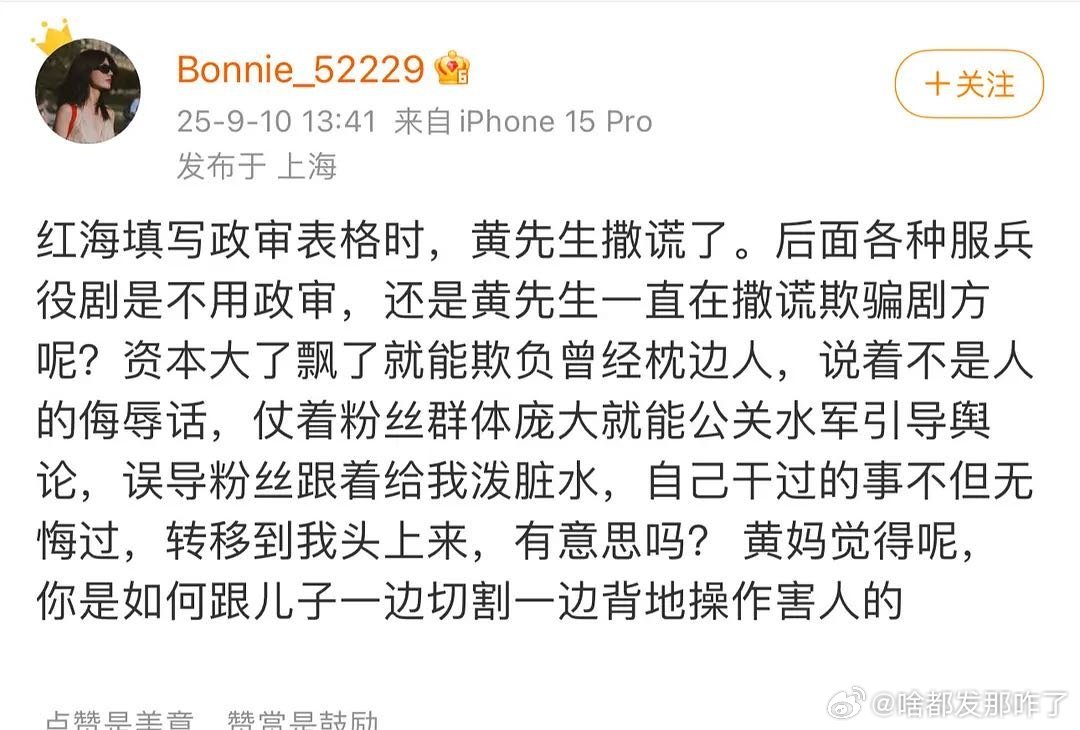 黄景瑜前妻发文，最近的瓜是一个接一个啊[笑cry] ​​​