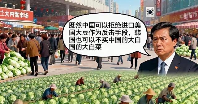 韩国某智库称："既然中国可以拒绝进口美国大豆作为反击手段，韩国也可以不买中国的大
