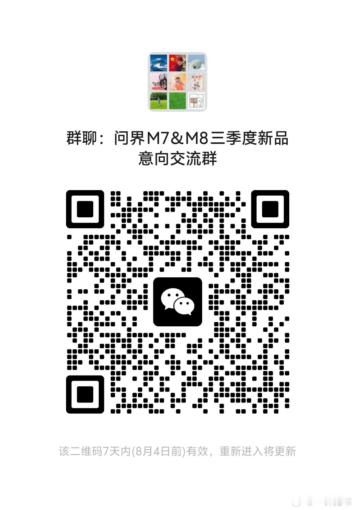 余承东曝全新问界M7实车外观全新问界M7也亮相了，欢迎对问界M7＆M8等车型感兴