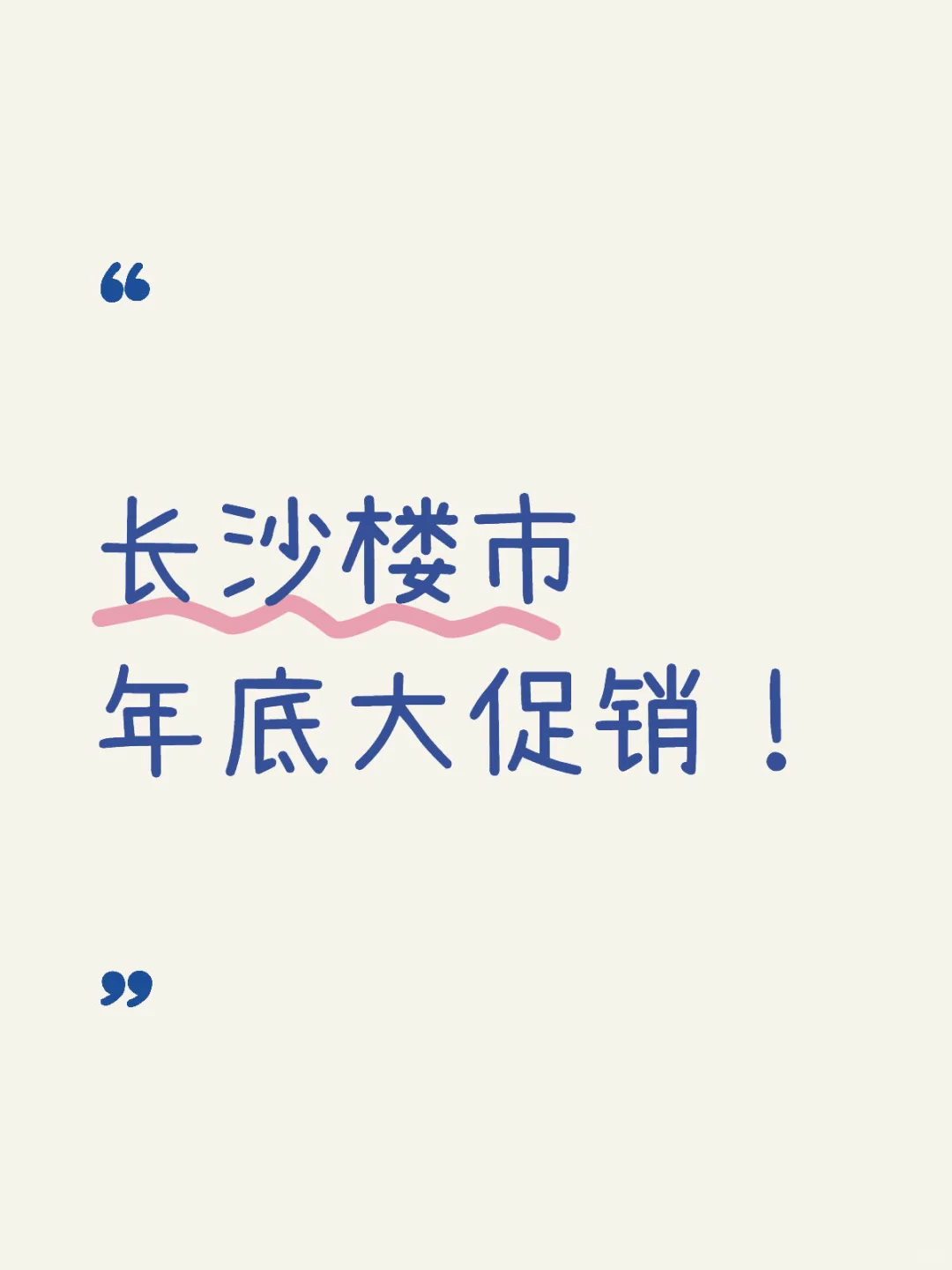 12月份考虑在长沙买房的赶紧进来看看