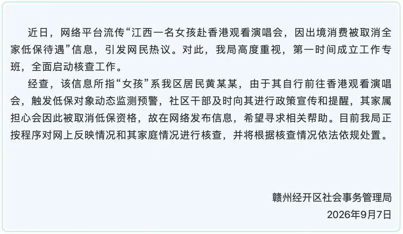 低保户看演唱会，官方排查后确认属实了。完蛋还是赶紧取消低保吧 ​​​