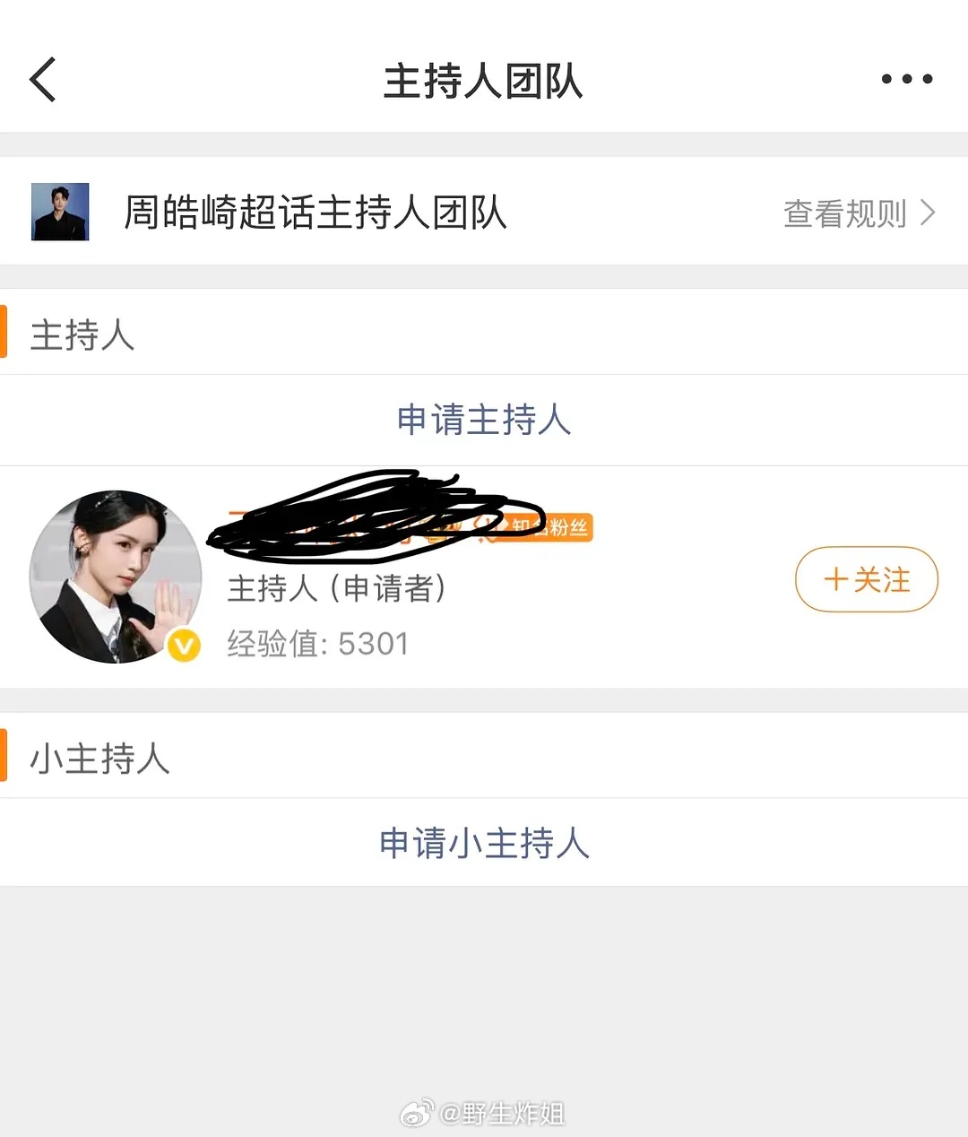 周也男朋友是这位周皓崎吗，超话主持都是🥥粉曝周也恋情