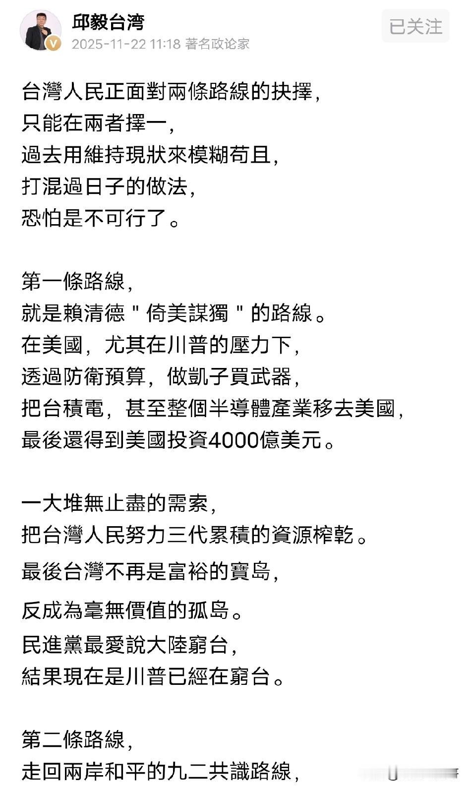 台湾省学者邱毅写了一篇文章，算是给台湾人民指了一条明路， 台湾的人民真的要好好看