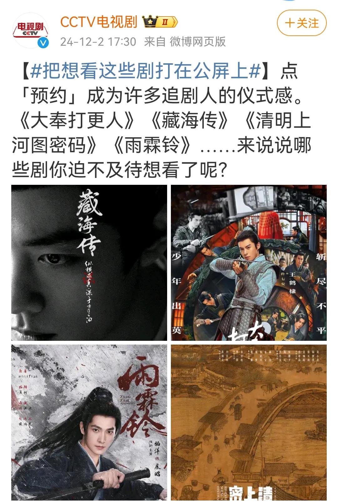 央妈来安利大剧了
【＃把想看这些剧打在公屏上＃】点「预约」成为许多追剧人的仪式感
