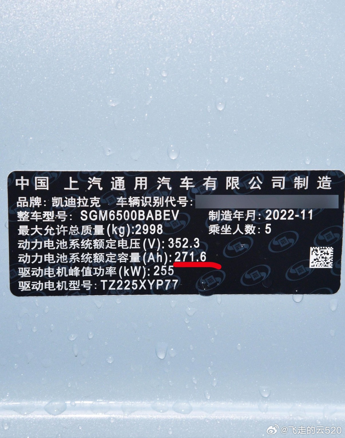 想起来了，上次实测了三年车龄的凯迪拉克锐歌电池容量还有261ah标称电池容量27