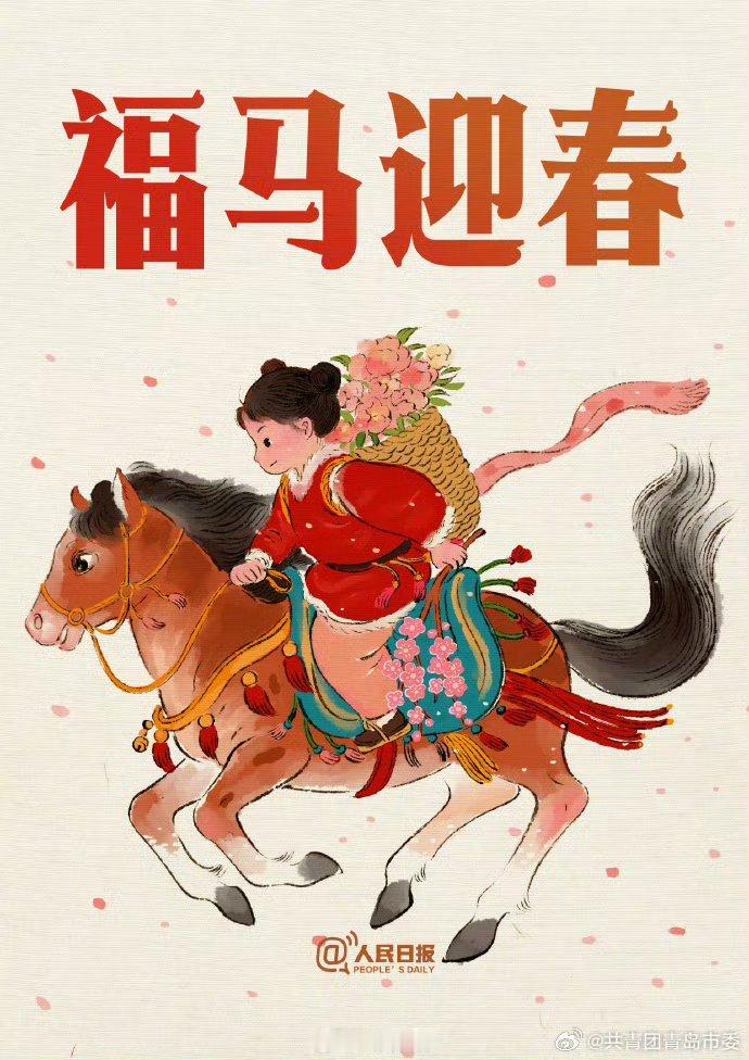 福马迎春水墨风壁纸马力全开，马到成功，幸福加马！ 