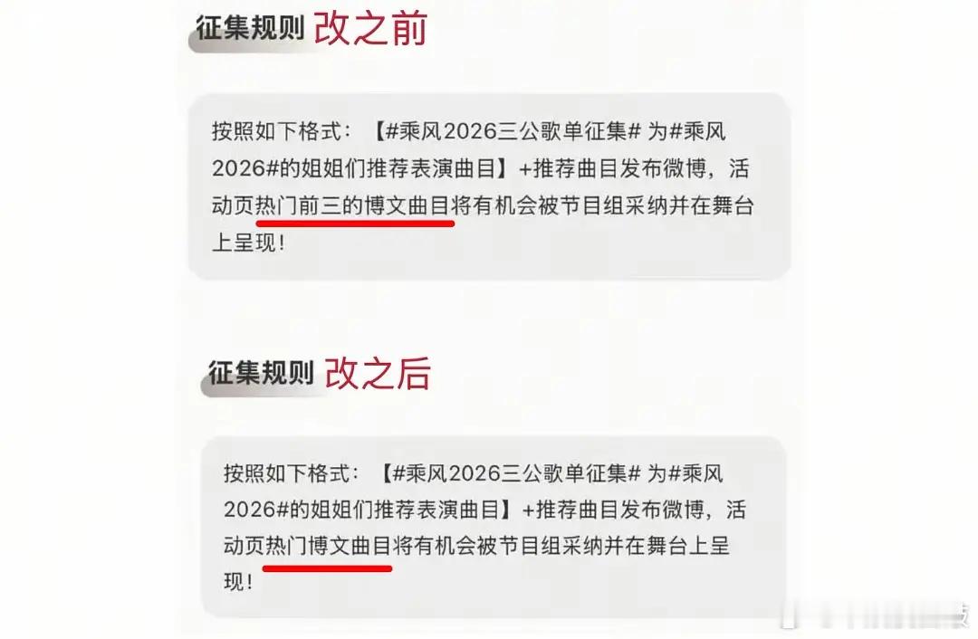 乘风2026｜三公歌单征集改规则了，📄🐟的歌选不上了乘风2026