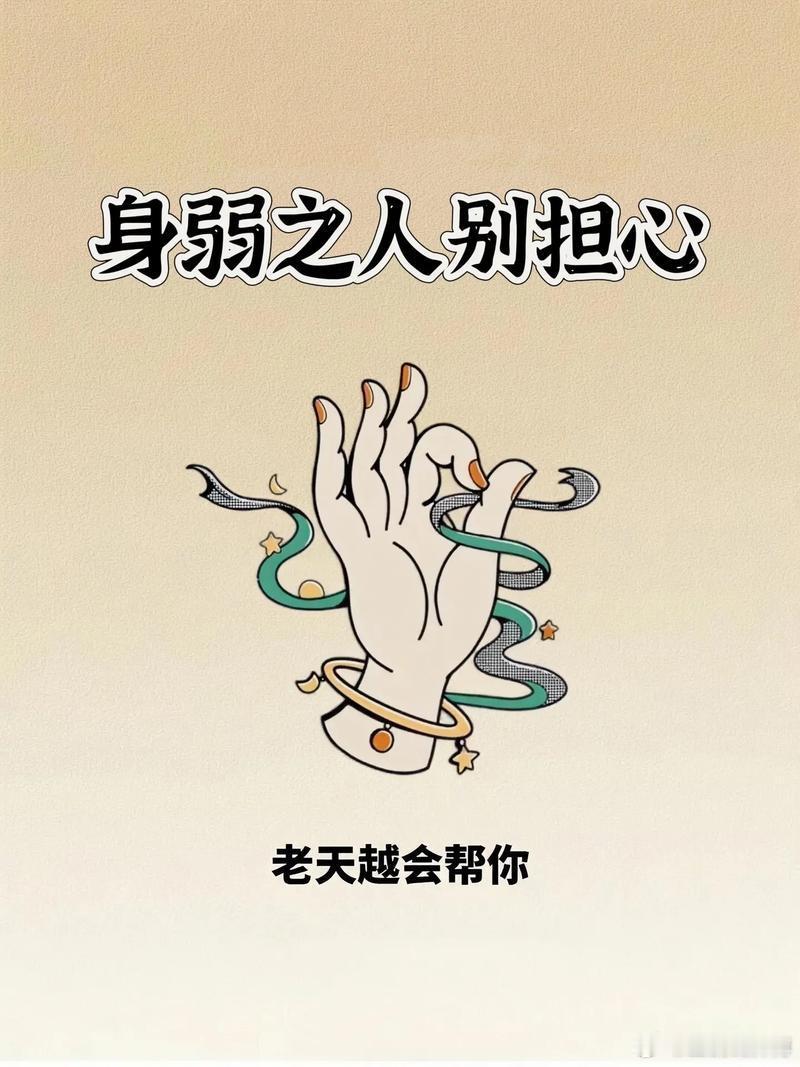 从命里来看，命弱之人旺自己的玄学小Tips——越低调，越幸运。发生了好事，走了好