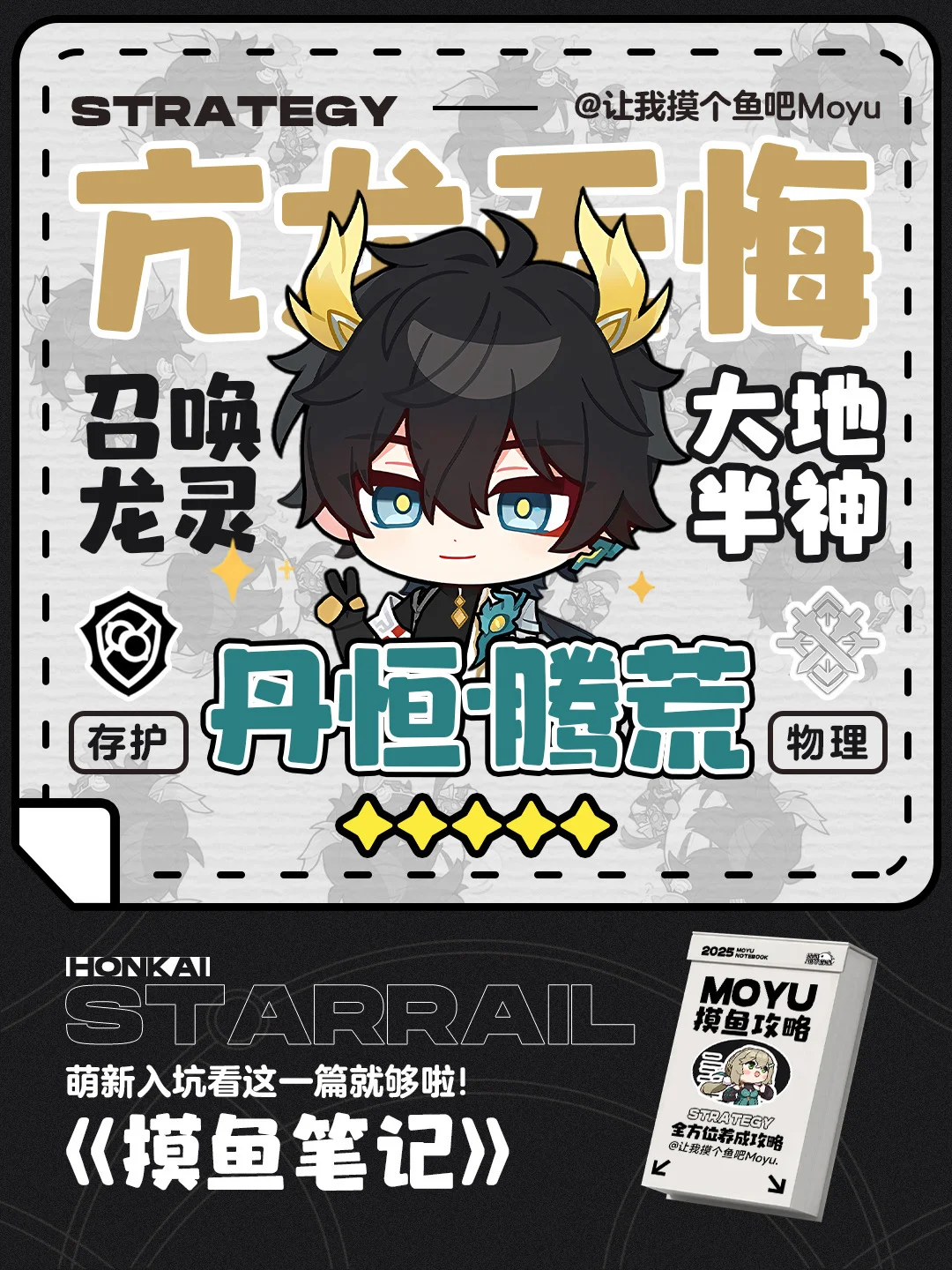 星铁V3.6丨丹恒·腾荒攻略丨全方位养成
