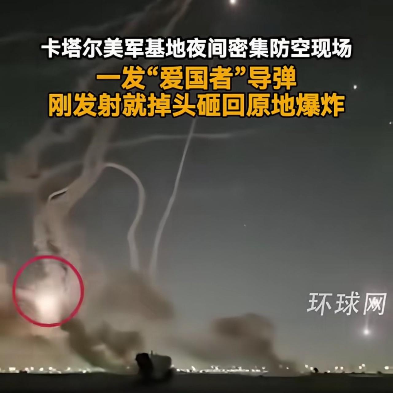 爱国者导弹变成了叛国者导弹，发射升空后，马上掉头砸回原地爆炸。
美国人的导弹防御
