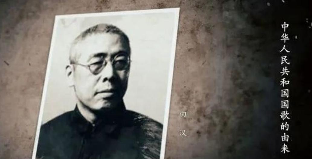 [微风]1968年，“国歌之父”田汉被永久开除党籍，最终在监狱中去世，许多人认为