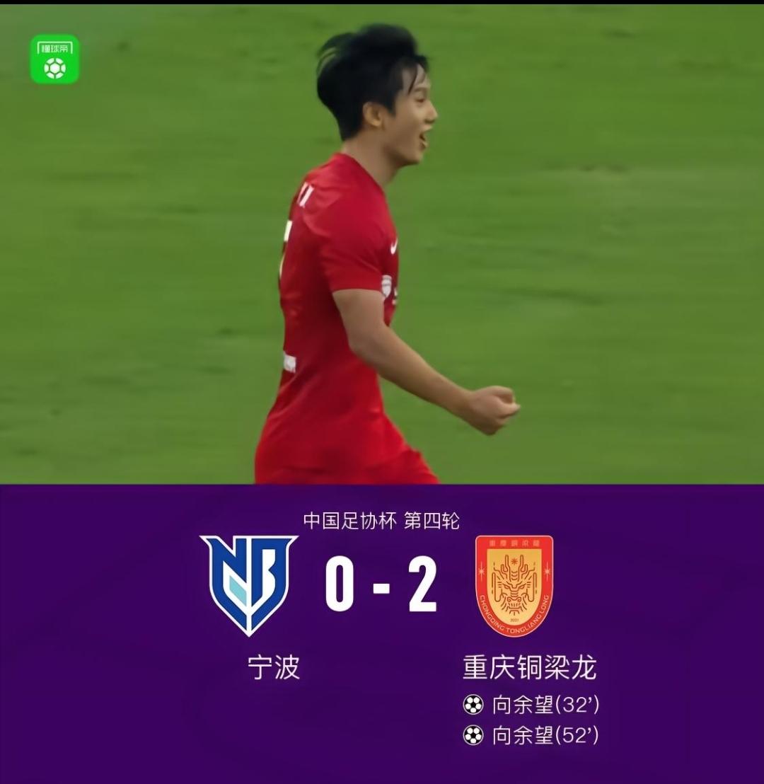 回到了舒适圈！果然是中甲球王，向余望梅开二度，时隔两个多月，再次给重庆铜梁龙进球