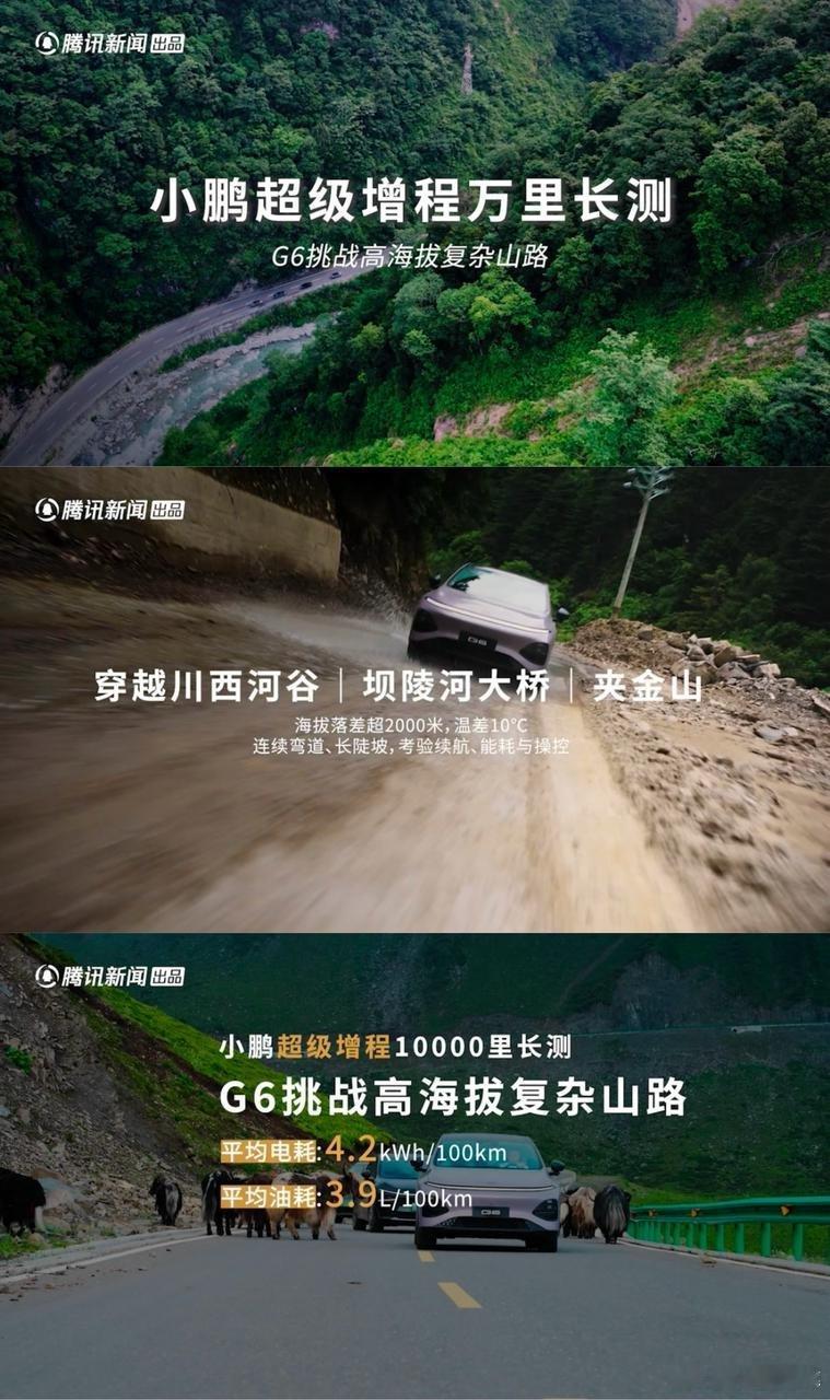 上次小鹏全增程家族重走长征路。也是在真实的环境下展示了各个增程车型的续航水平。而