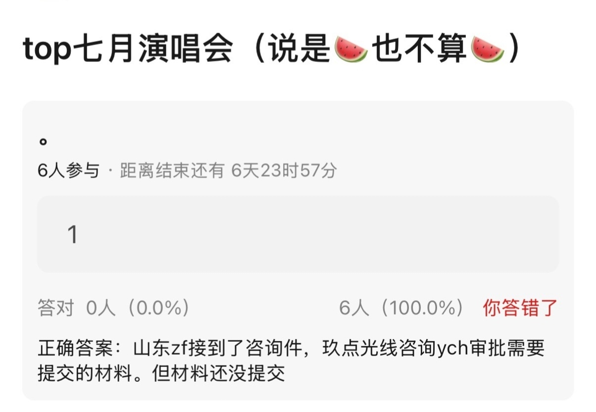TOP七月演唱会在山东（大概率青岛） 