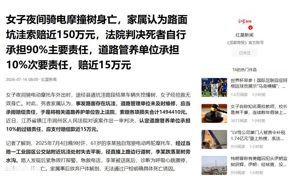 “冤不冤？”江苏镇江，一名六旬老人在半夜里骑电动车赶路，路上遇到磕碰，撞树上不幸