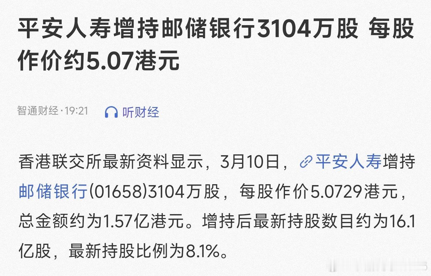 保险公司决心很大，稳定高股息公司未来都会是抢手货 ​​​