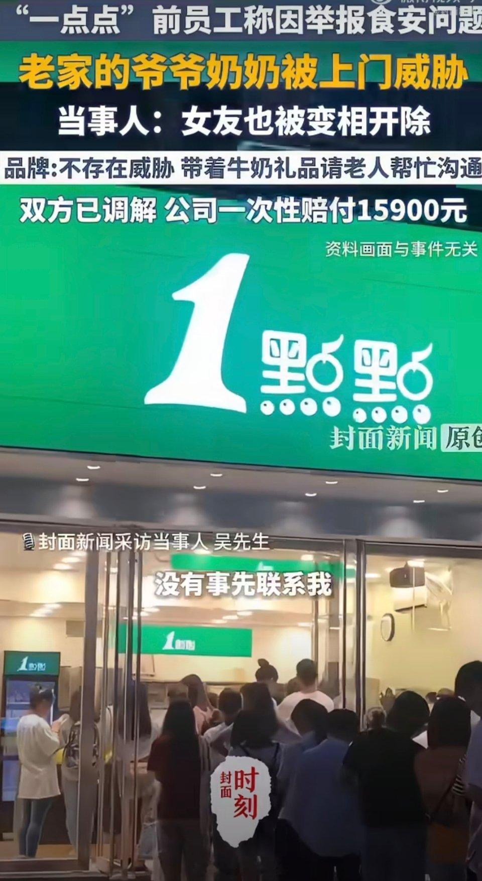 网传一点点员工维权遭上门威胁劳动仲裁调解赔了15900元，本该是这场纠纷的终点，