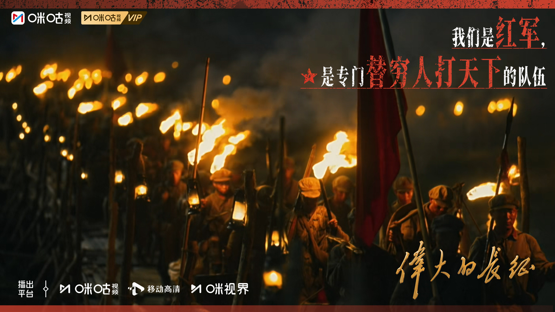 看伟大的长征读懂信仰的力量致敬长征路上的先辈跨越九十载时光，再看长征路上的热血征