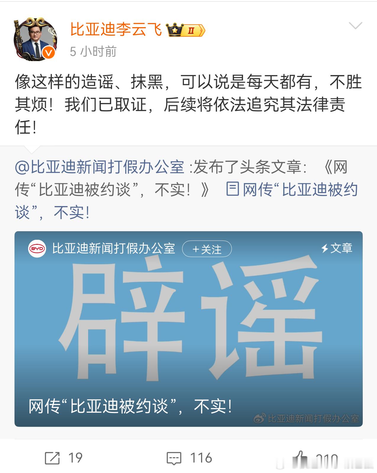 比亚迪已对网络谣言全面取证 为了点热度开始抹黑，真没必要！ 