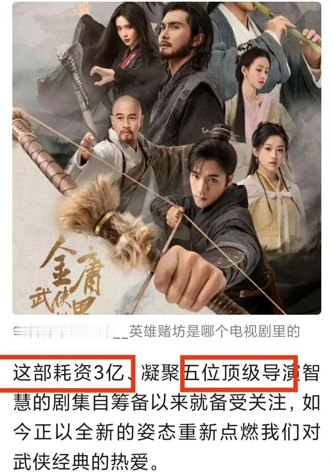 《金庸武侠世界》投资3亿啊？[哆啦A梦害怕]从筹拍开始就都看扑，最后果然扑的剧，