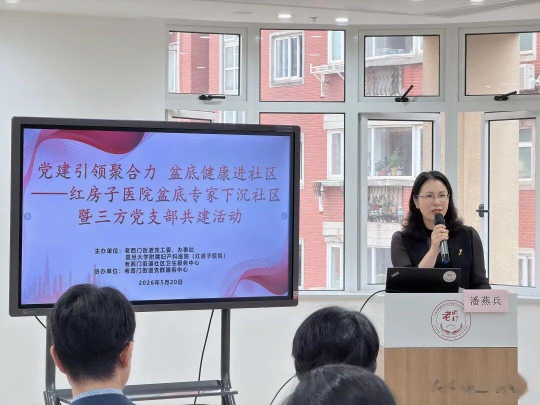 三方党建“联姻”，医疗资源“下沉”！老西门打通女性健康服务最后一公里