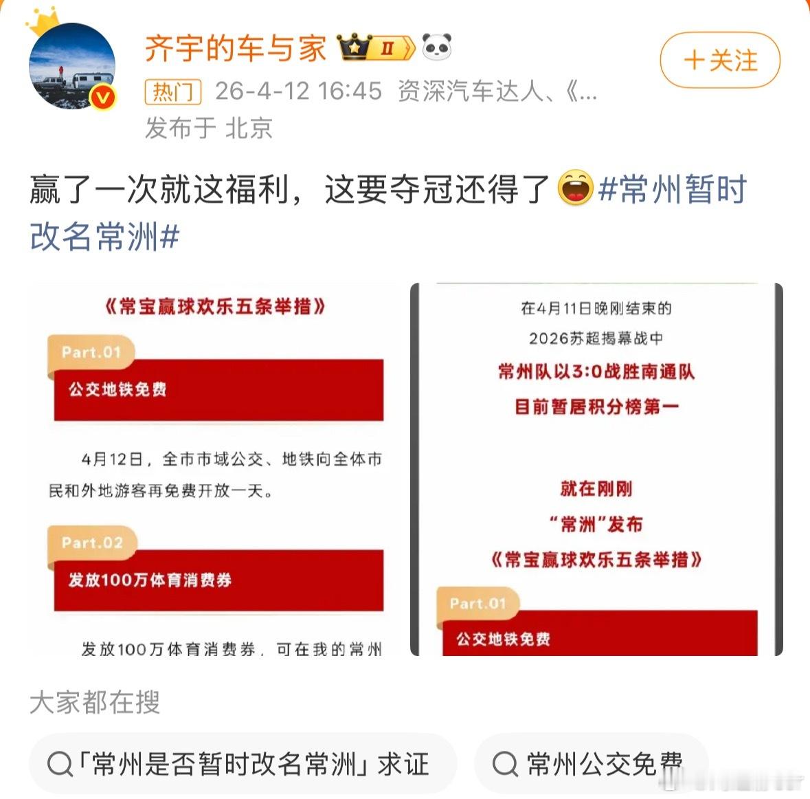 常州暂时改名常洲是因为赢了三个球吗加三个点