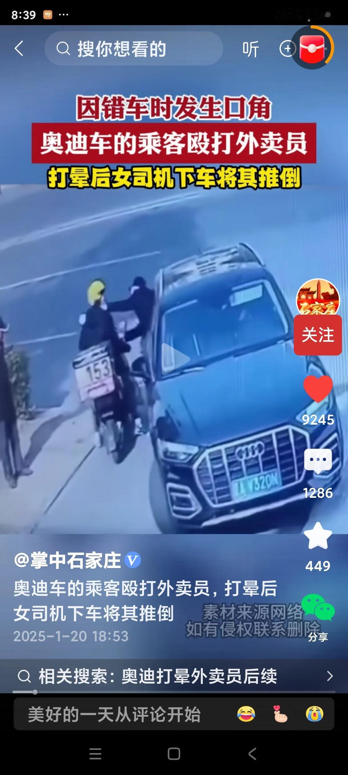 奥迪车主太霸道了，太恶劣了！竟因为一点点小事，就对外卖小哥下狠手。打晕后，女司机
