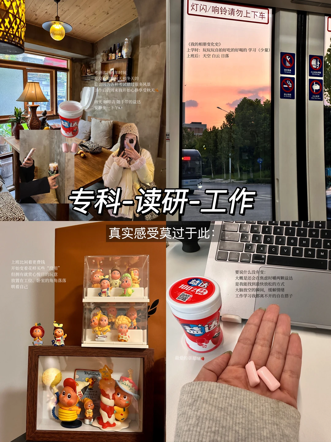 专科工作三年 读研 再工作 一些自在感受