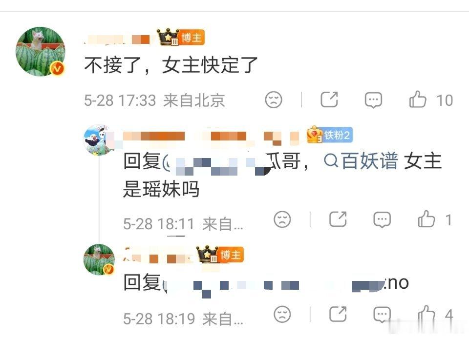 《百妖谱》女主到底是谁啊？感觉遛了好多人，俩瓜主各执一词我倒挺希望是瑶妹的 