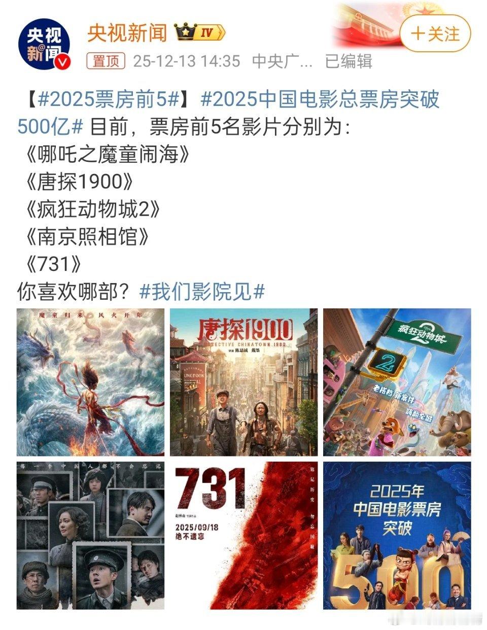 2025票房前5现在的电影真是《唐探1990》《731》口碑烂成那样…… 