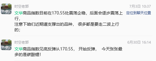 对照时间看看。文华指数170.5，咱们6月底， 就开始说过了！期货